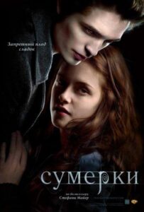 Сумерки Смотреть Онлайн на Лордфильм
