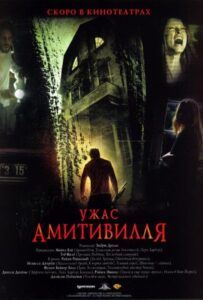 Ужас Амитивилля Смотреть Онлайн на Лордфильм